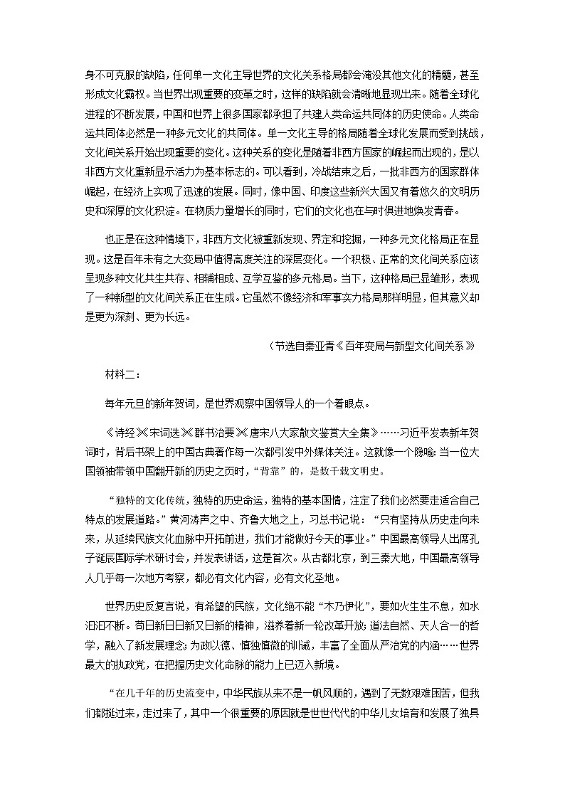 2022-2023学年贵州省贵阳市第一中学高二下学期第一次月考语文试题含解析第2页