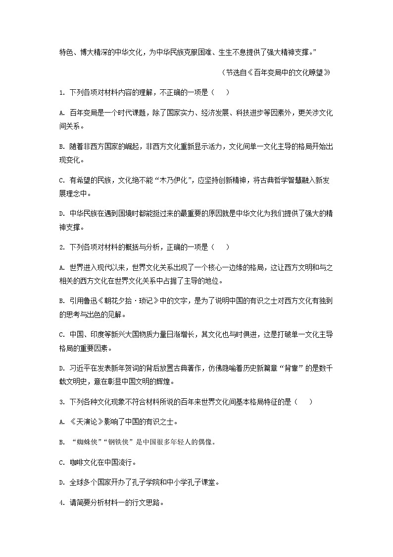 2022-2023学年贵州省贵阳市第一中学高二下学期第一次月考语文试题含解析第3页