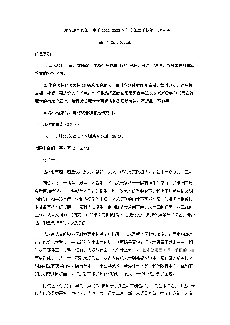 2022-2023学年贵州省遵义市遵义县第一中学高二下学期第一次月考语文试题含答案第1页