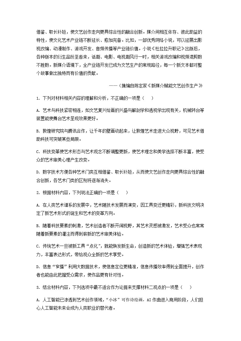 2022-2023学年贵州省遵义市遵义县第一中学高二下学期第一次月考语文试题含答案第3页
