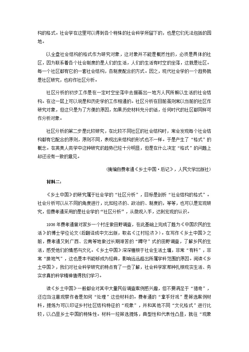 2022-2023学年河南省焦作市第一中学高二下学期5月月考语文试题含答案第2页