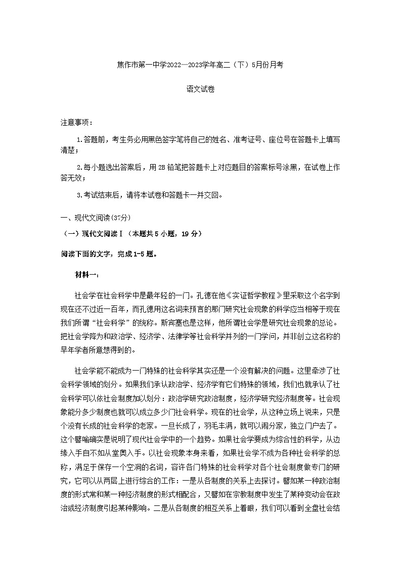 2022-2023学年河南省焦作市第一中学高二下学期5月月考语文试题含解析第1页