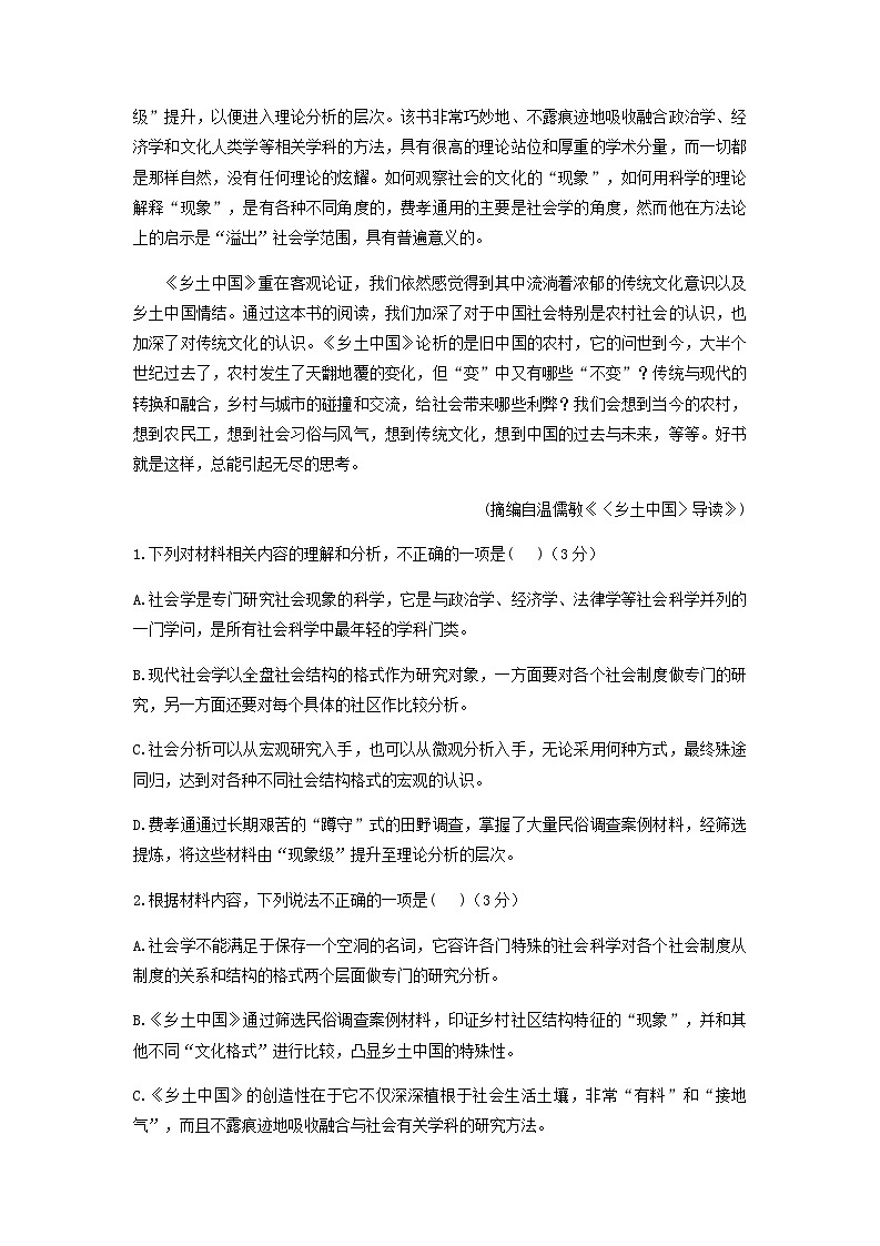 2022-2023学年河南省焦作市第一中学高二下学期5月月考语文试题含解析第3页