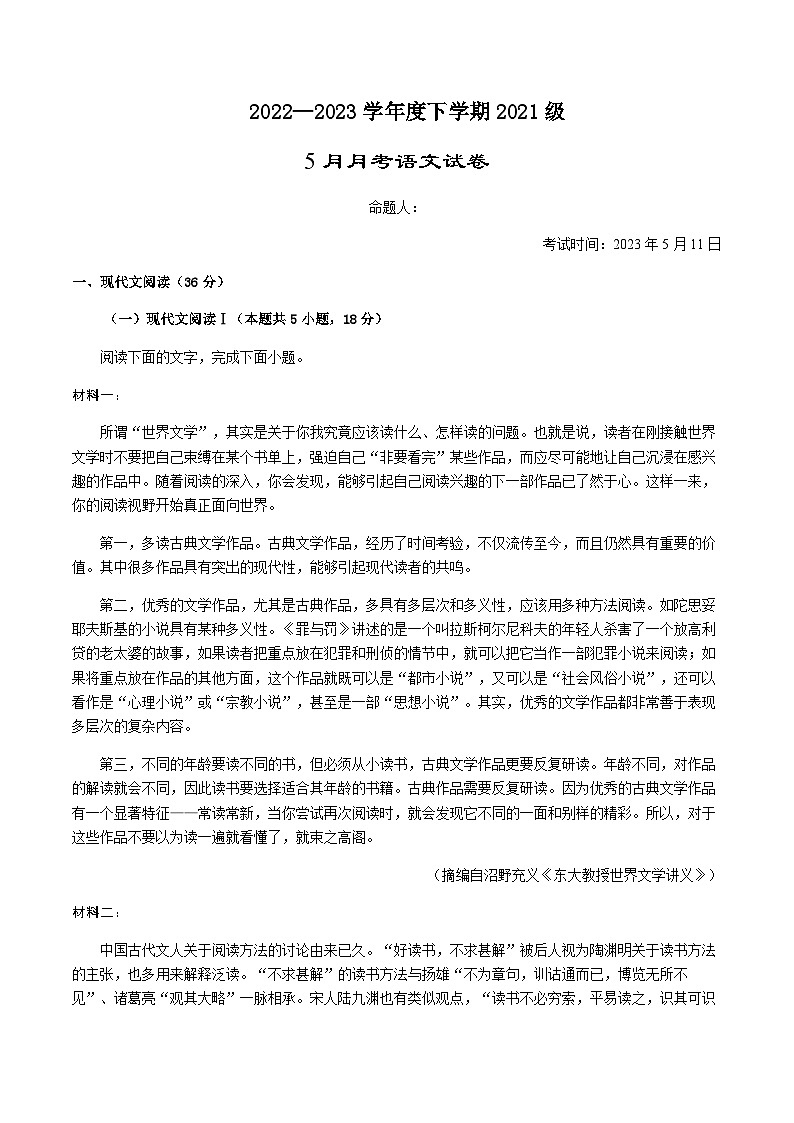 2022-2023学年湖北省荆州市沙市区沙市中学高二下学期5月月考语文试题含答案01