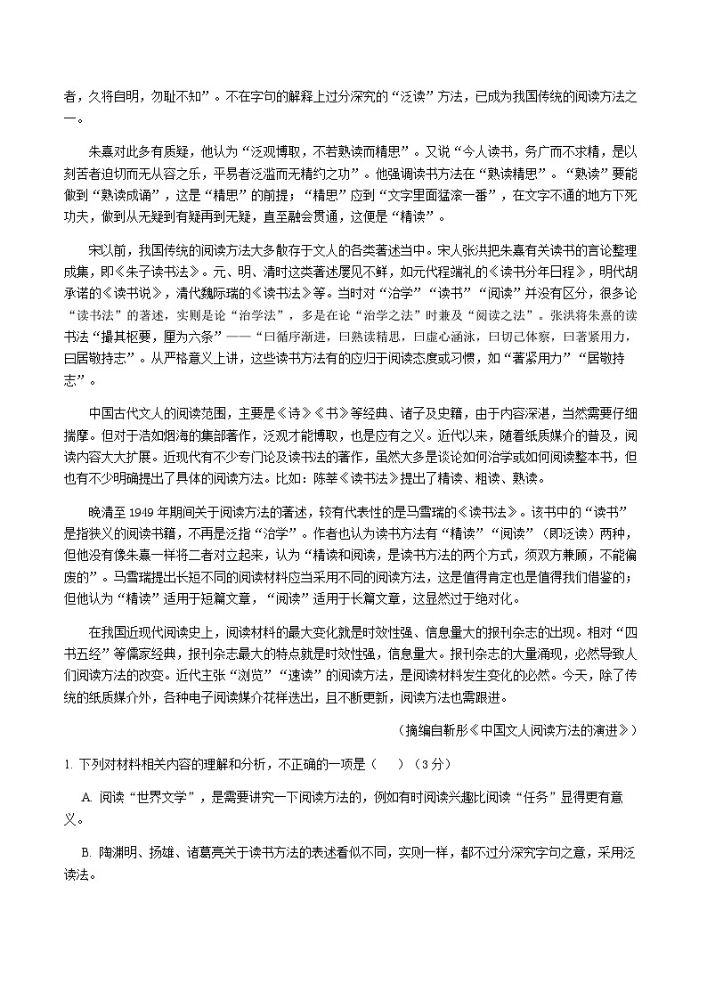 2022-2023学年湖北省荆州市沙市区沙市中学高二下学期5月月考语文试题含答案02