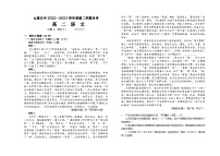 2022-2023学年山西省太原市第五中学高二下学期5月第二次月考试题语文含答案