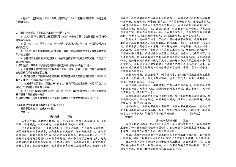 2022-2023学年山西省太原市第五中学高二下学期5月第二次月考试题语文含答案第2页