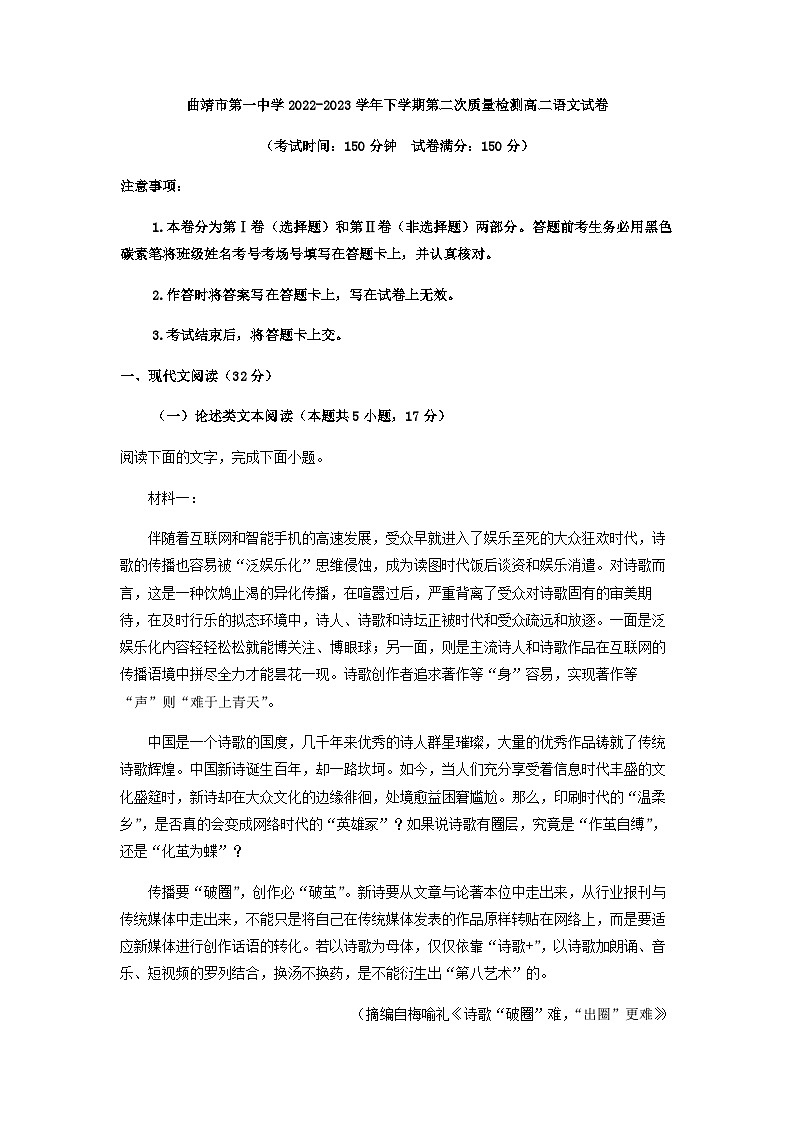2022-2023学年云南省曲靖市第一中学高二下学期第二次月考语文试题含解析第1页