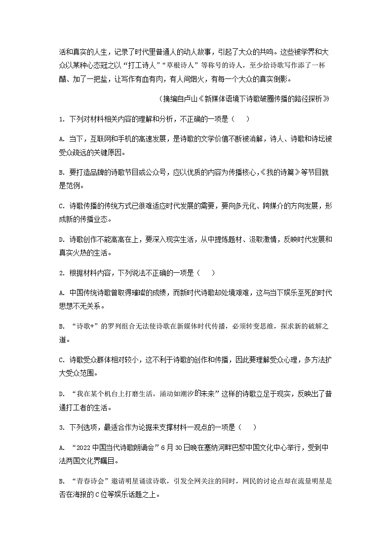 2022-2023学年云南省曲靖市第一中学高二下学期第二次月考语文试题含解析第3页