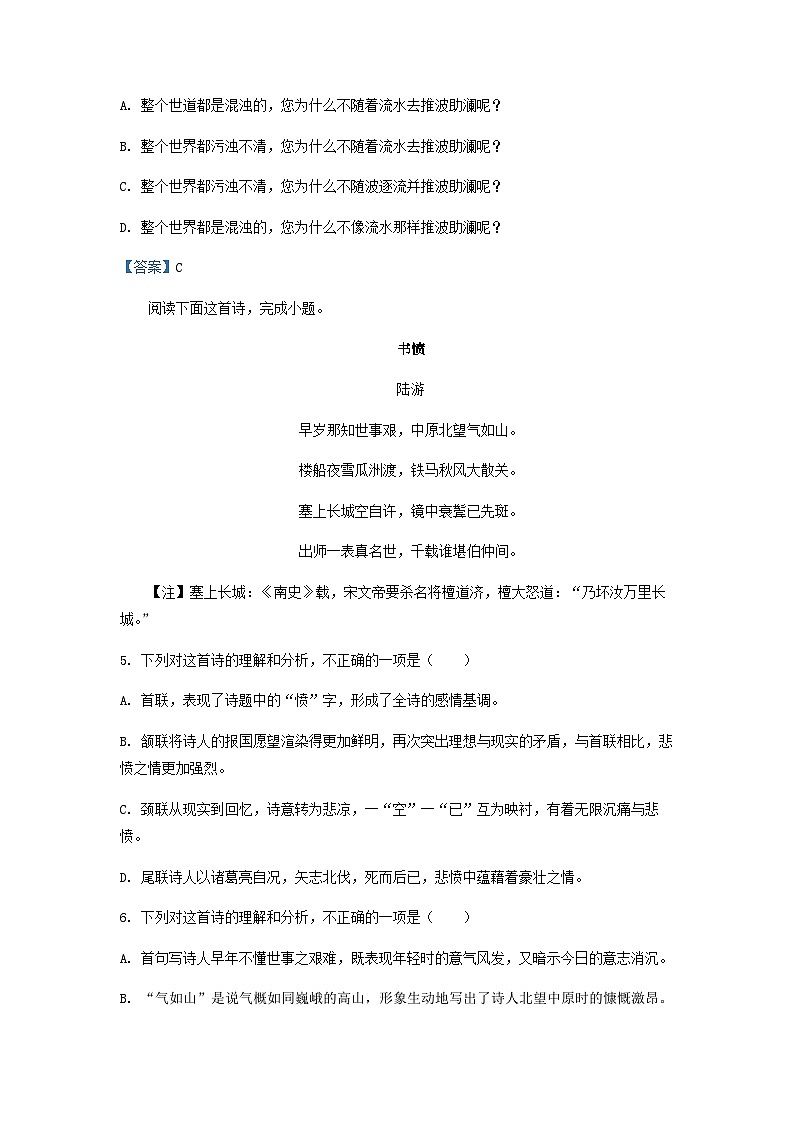 2022-2023学年浙江省杭州市高级中学高二下学期第1次月考语文试卷含答案第2页