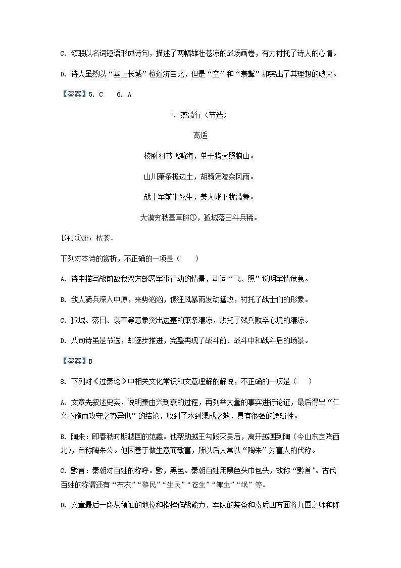 2022-2023学年浙江省杭州市高级中学高二下学期第1次月考语文试卷含答案第3页