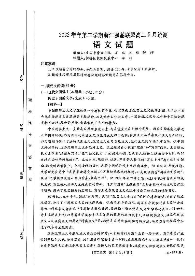 2022-2023学年浙江省强基联盟高二下学期5月月考语文试题PDF版含答案01