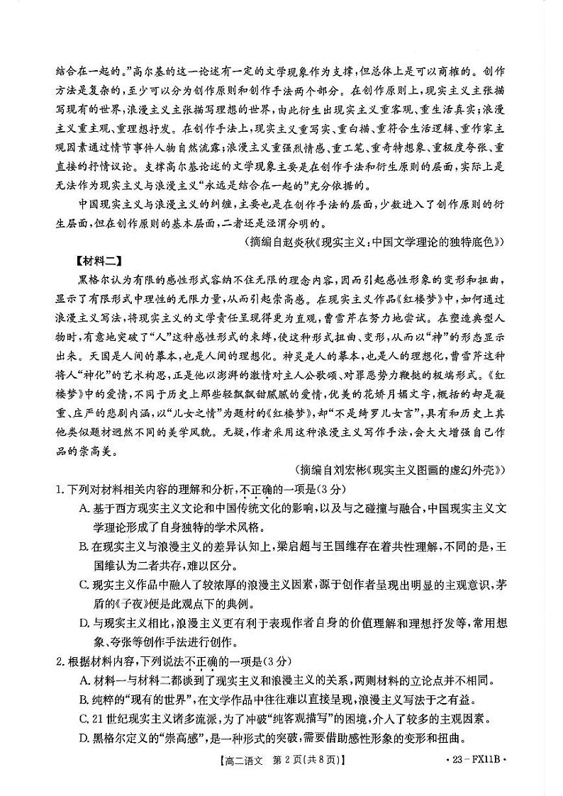 2022-2023学年浙江省强基联盟高二下学期5月月考语文试题PDF版含答案02