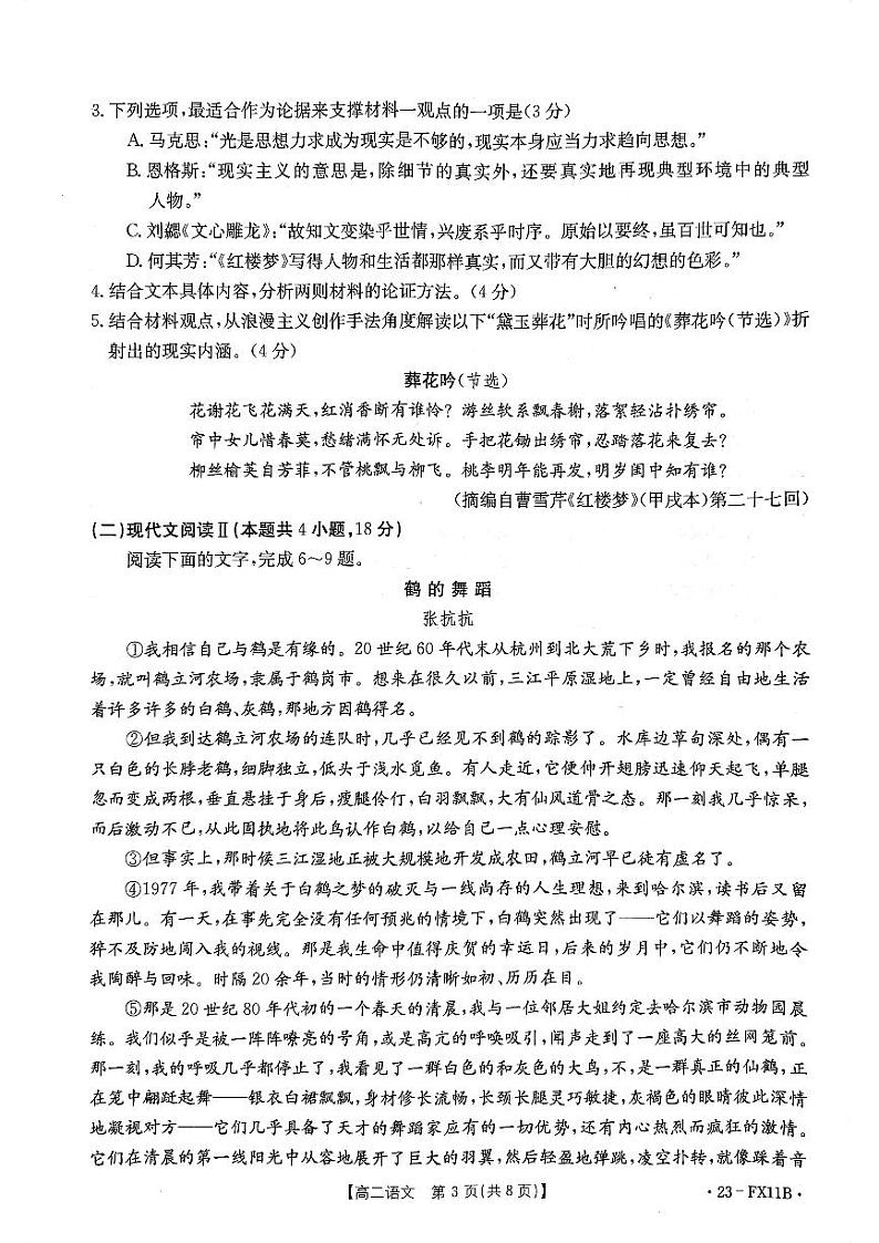 2022-2023学年浙江省强基联盟高二下学期5月月考语文试题PDF版含答案03