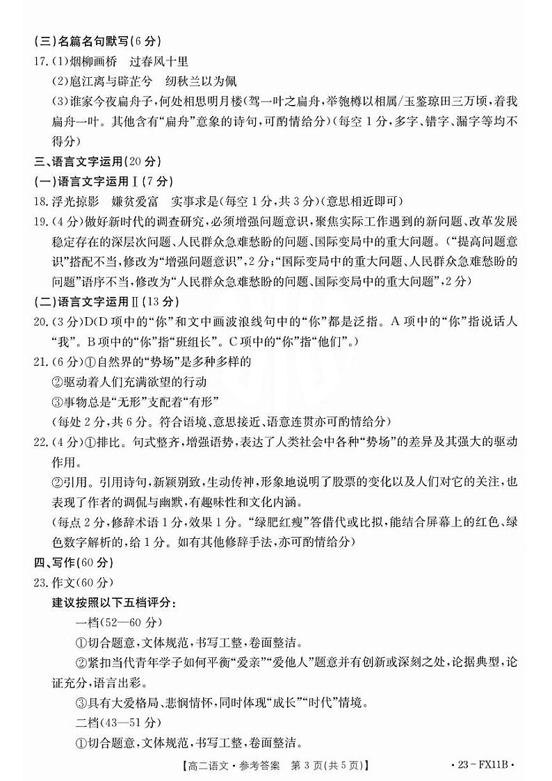 2022-2023学年浙江省强基联盟高二下学期5月月考语文试题PDF版含答案02