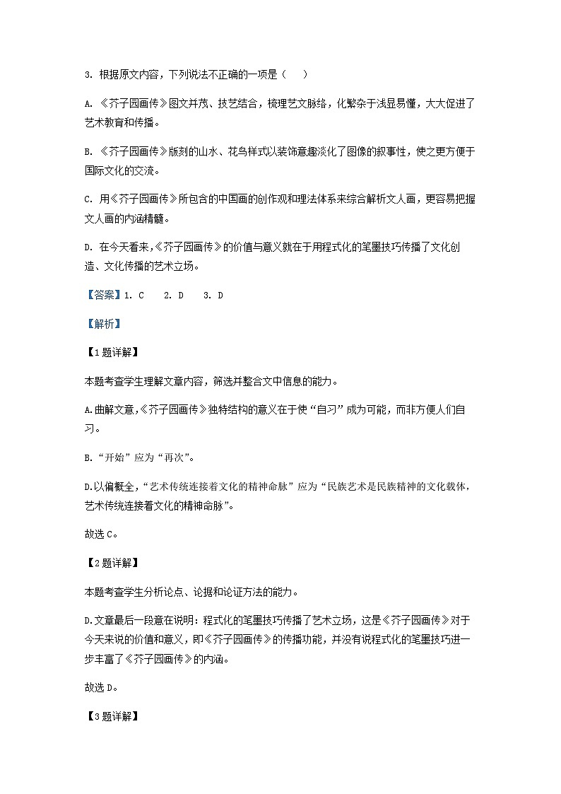 2022-2023学年云南省保山市第一中学高二上学期第一次月考语文试题含解析03