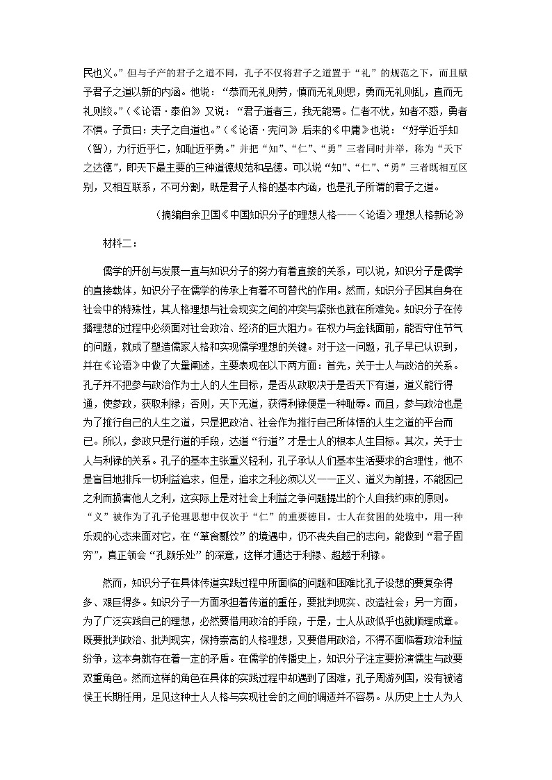 2022-2023学年广东省广州市实验中学高二3月月考语文试题含解析02
