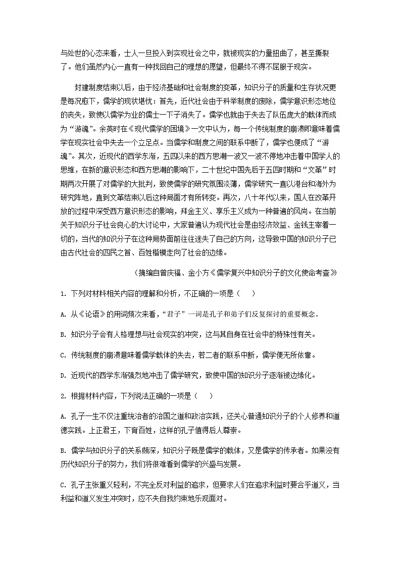2022-2023学年广东省广州市实验中学高二3月月考语文试题含解析03