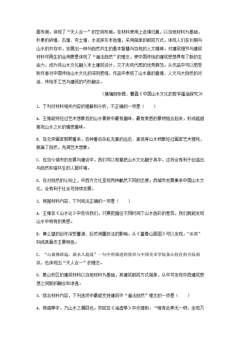 2022-2023学年贵州省遵义市第四中学高二3月月考语文试题含解析03