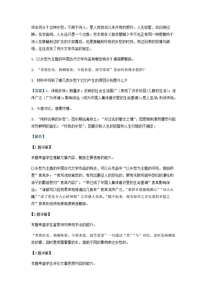 2022-2023学年河南省濮阳一高高二2月月考语文试题含解析第2页