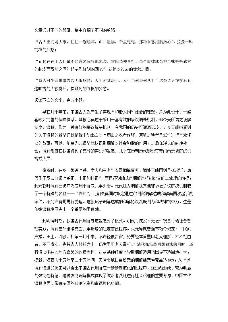 2022-2023学年河南省濮阳一高高二2月月考语文试题含解析第3页