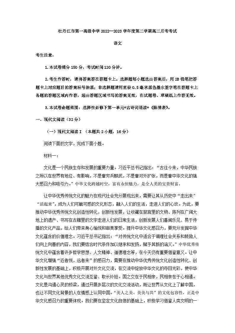 2022-2023学年黑龙江省牡丹江市第一高级中学高二4月月考语文试题含答案01