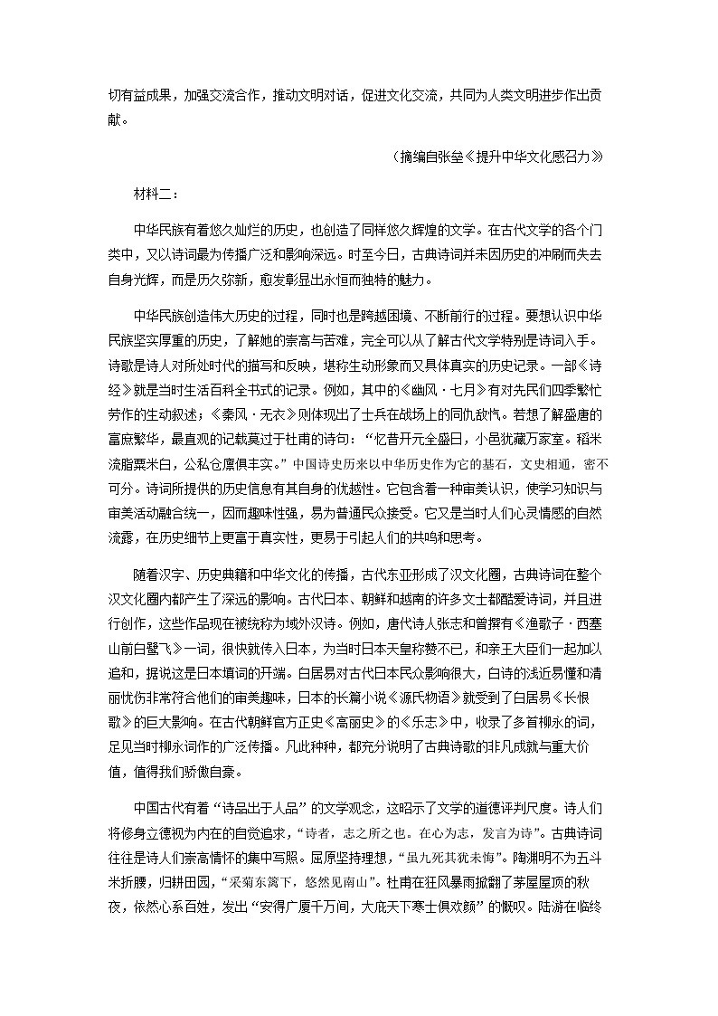 2022-2023学年黑龙江省牡丹江市第一高级中学高二4月月考语文试题含答案02