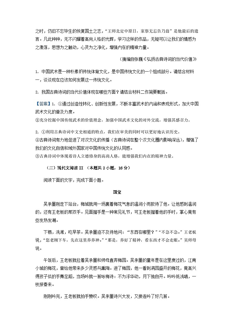 2022-2023学年黑龙江省牡丹江市第一高级中学高二4月月考语文试题含答案03