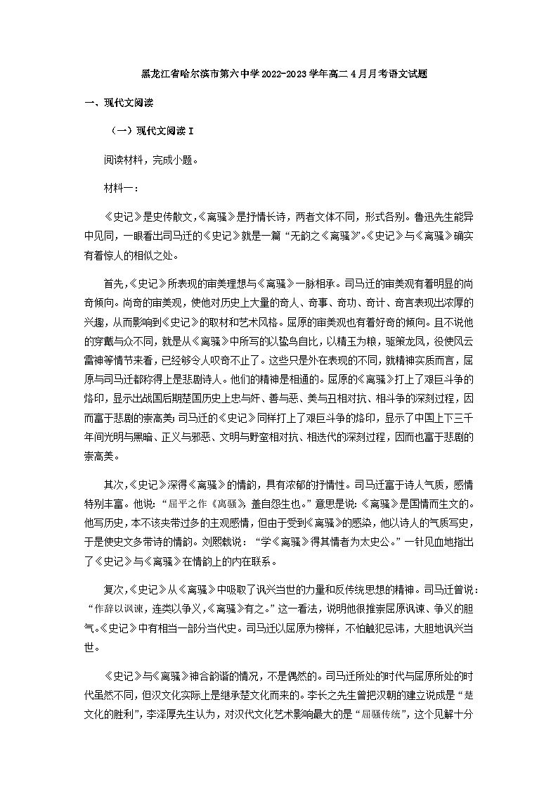 2022-2023学年黑龙江省哈尔滨市第六中学高二4月月考语文试题含解析01