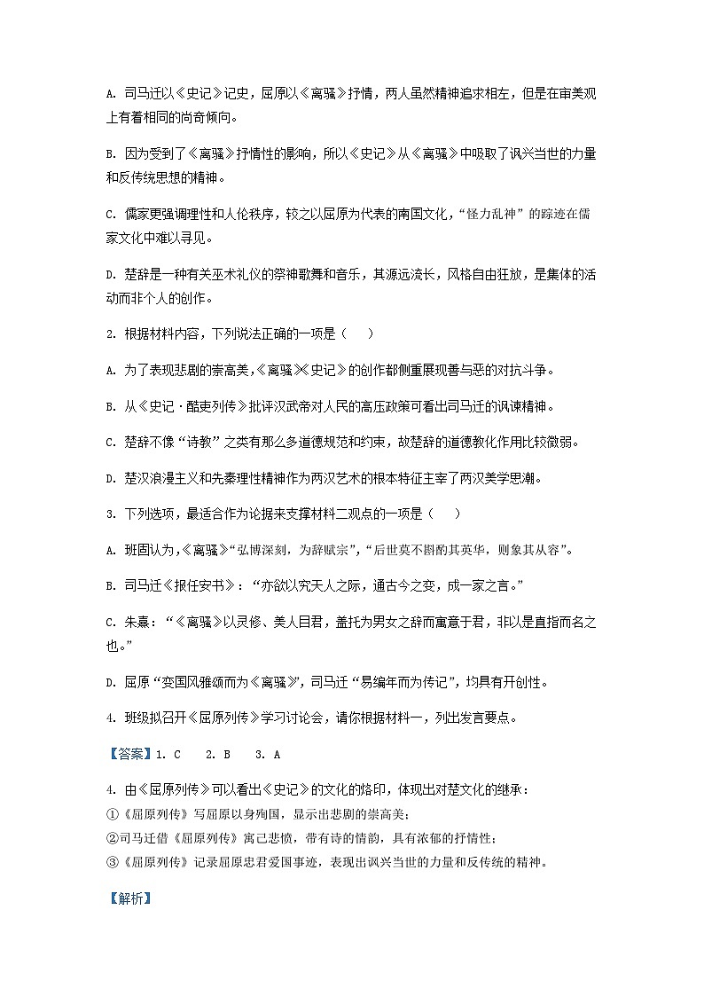 2022-2023学年黑龙江省哈尔滨市第六中学高二4月月考语文试题含解析03