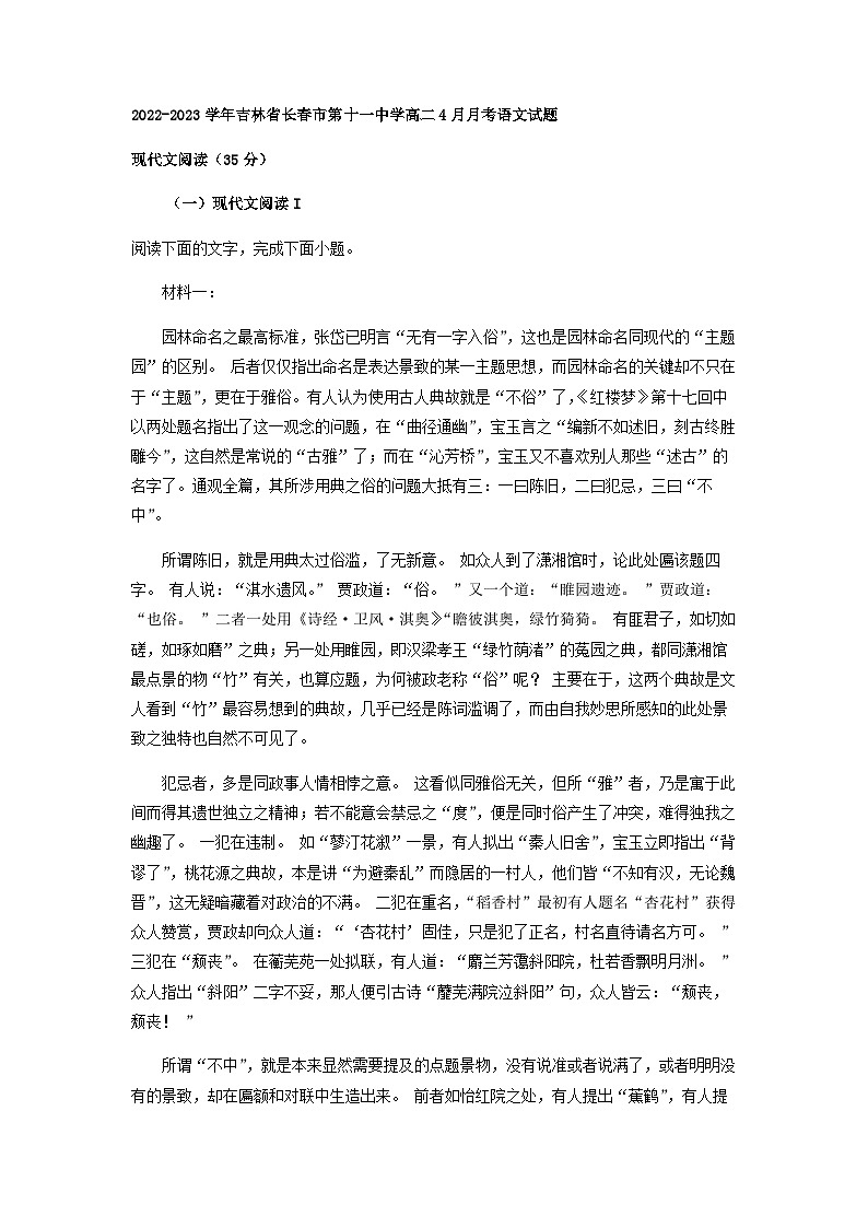 2022-2023学年吉林省长春市第十一中学高二4月月考语文试题含解析01