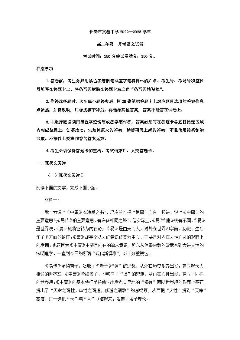 2022-2023学年吉林省长春市实验中学高二3月月考语文试题含答案01