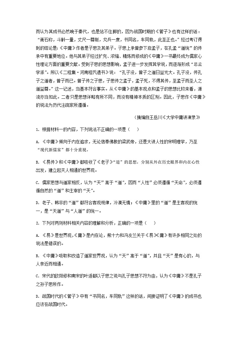 2022-2023学年吉林省长春市实验中学高二3月月考语文试题含答案03