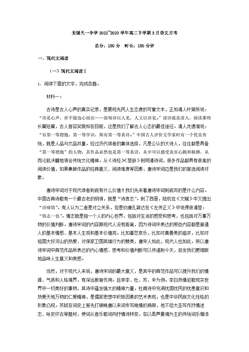 2022-2023学年江苏省无锡天一中学高二3月月考语文试题含答案第1页