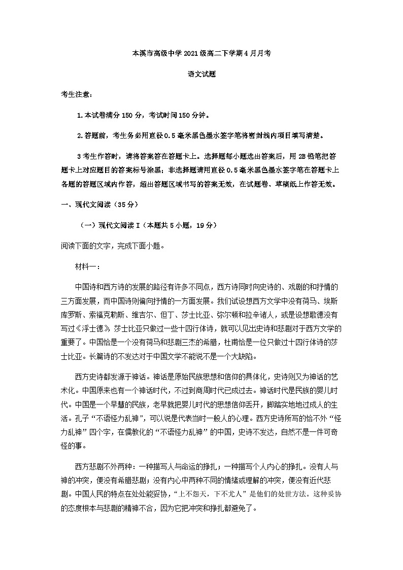 2022-2023学年辽宁省本溪市高级中学高二4月月考语文试题含解析01