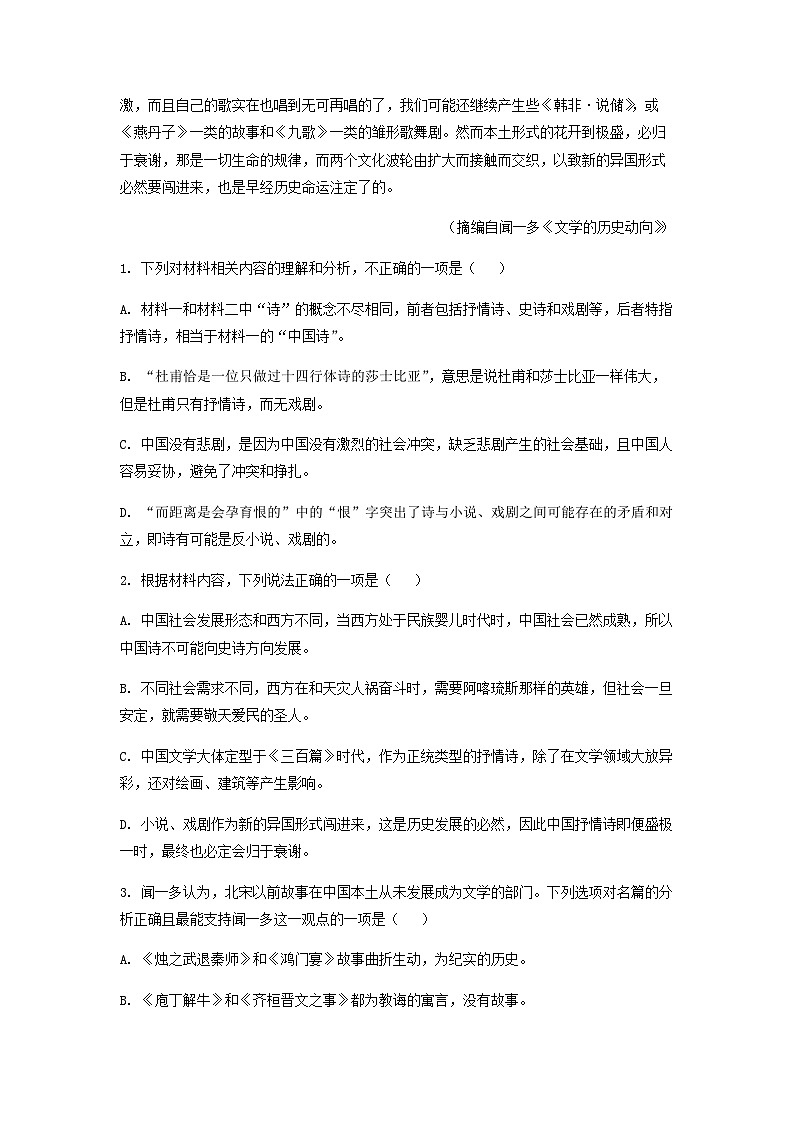 2022-2023学年辽宁省本溪市高级中学高二4月月考语文试题含解析03