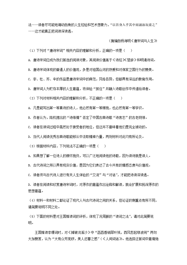 2022-2023学年江苏省无锡天一中学高二3月月考语文试题含解析03