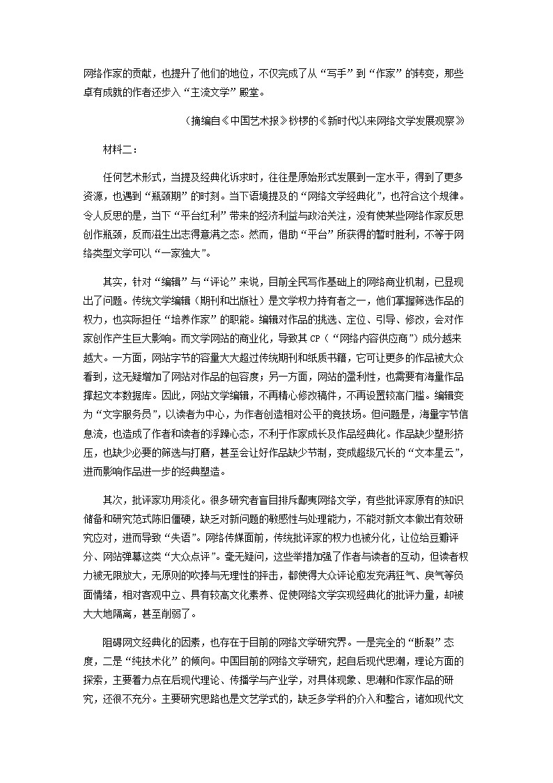 2022-2023学年辽宁省大连市辽宁师范大学附属中学高二4月月考语文试题含答案第2页