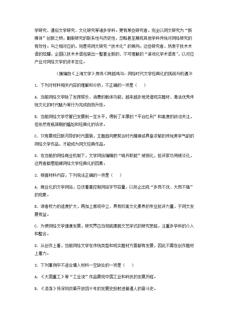 2022-2023学年辽宁省大连市辽宁师范大学附属中学高二4月月考语文试题含答案第3页