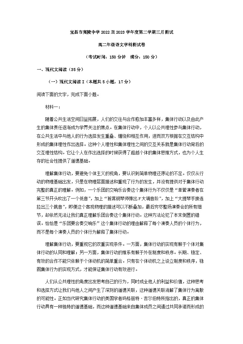 2022-2023学年湖北省宜昌市夷陵中学高二3月月考语文试题含解析第1页