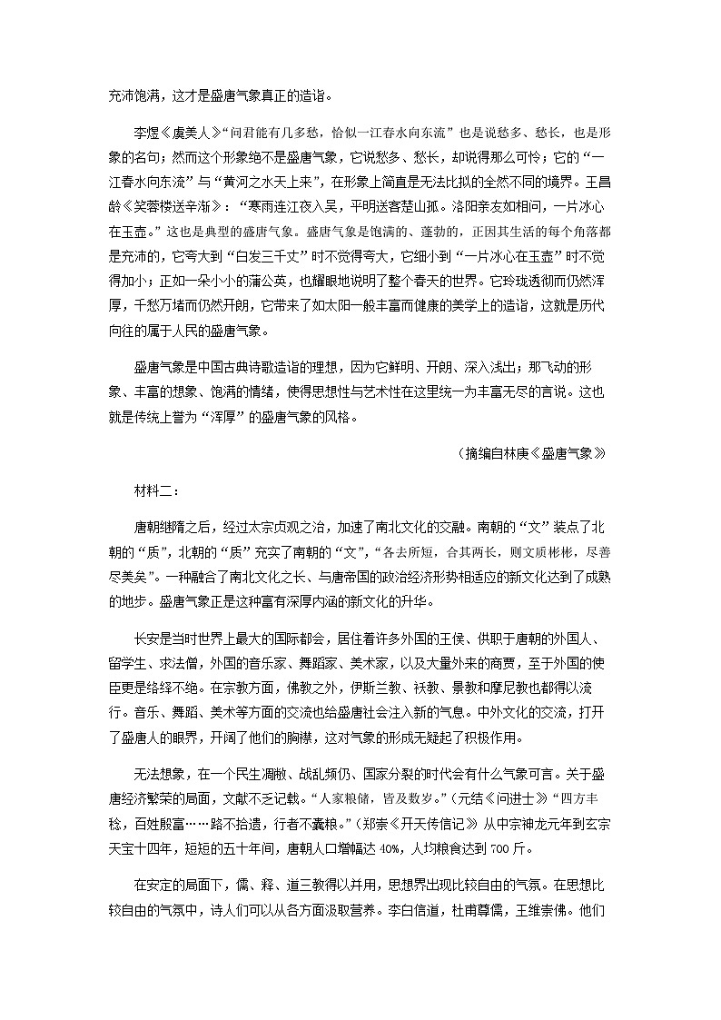 2022-2023学年辽宁省大连育明高级中学高二4月月考语文试题含解析第2页
