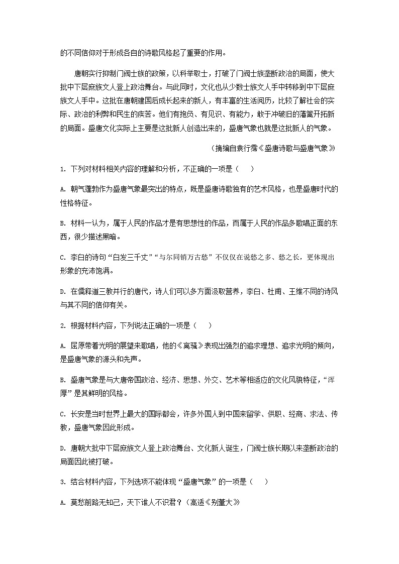 2022-2023学年辽宁省大连育明高级中学高二4月月考语文试题含解析第3页
