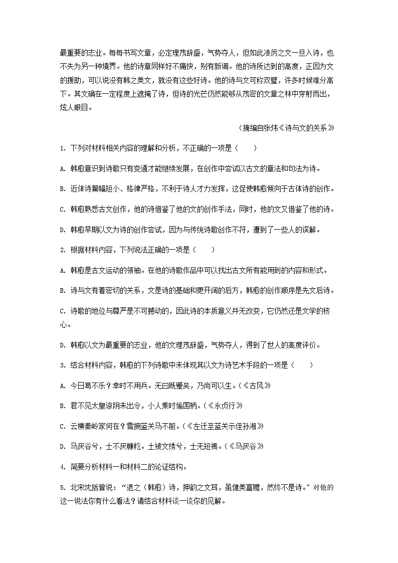2022-2023学年辽宁省实验中学高二4月月考语文试题含解析03