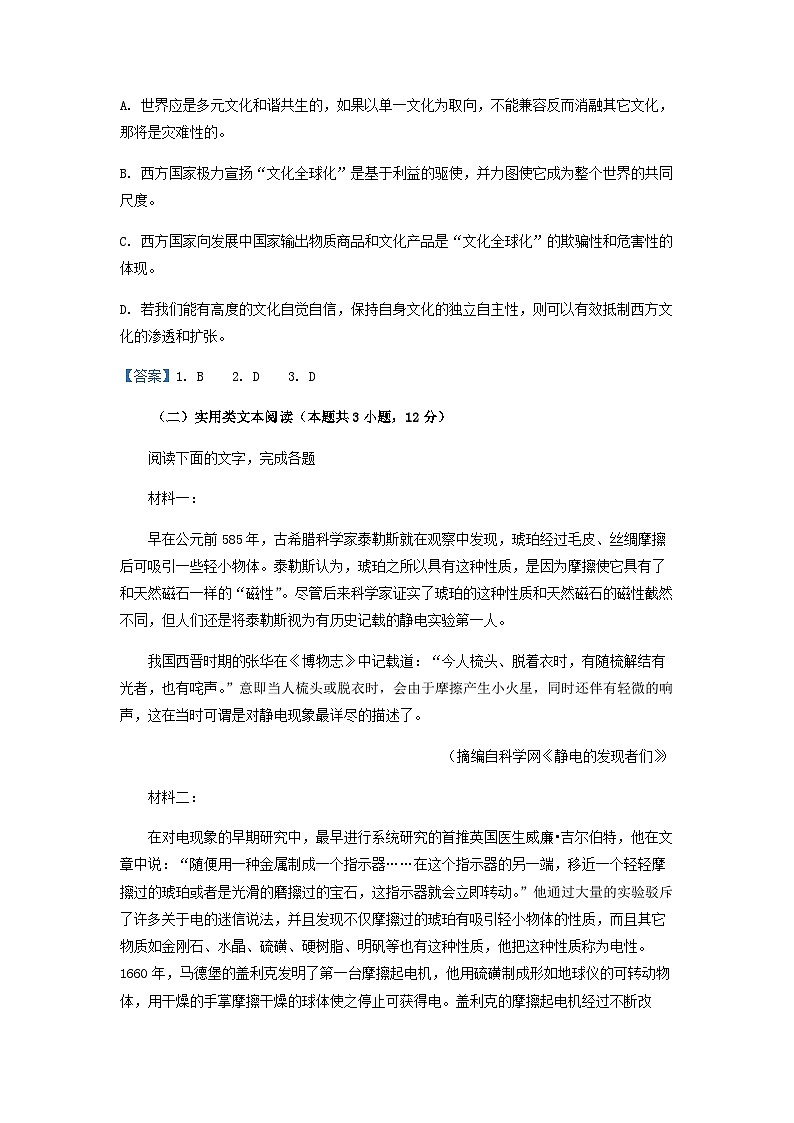 2022-2023学年内蒙古赤峰市四中高二3月月考语文试题含答案03