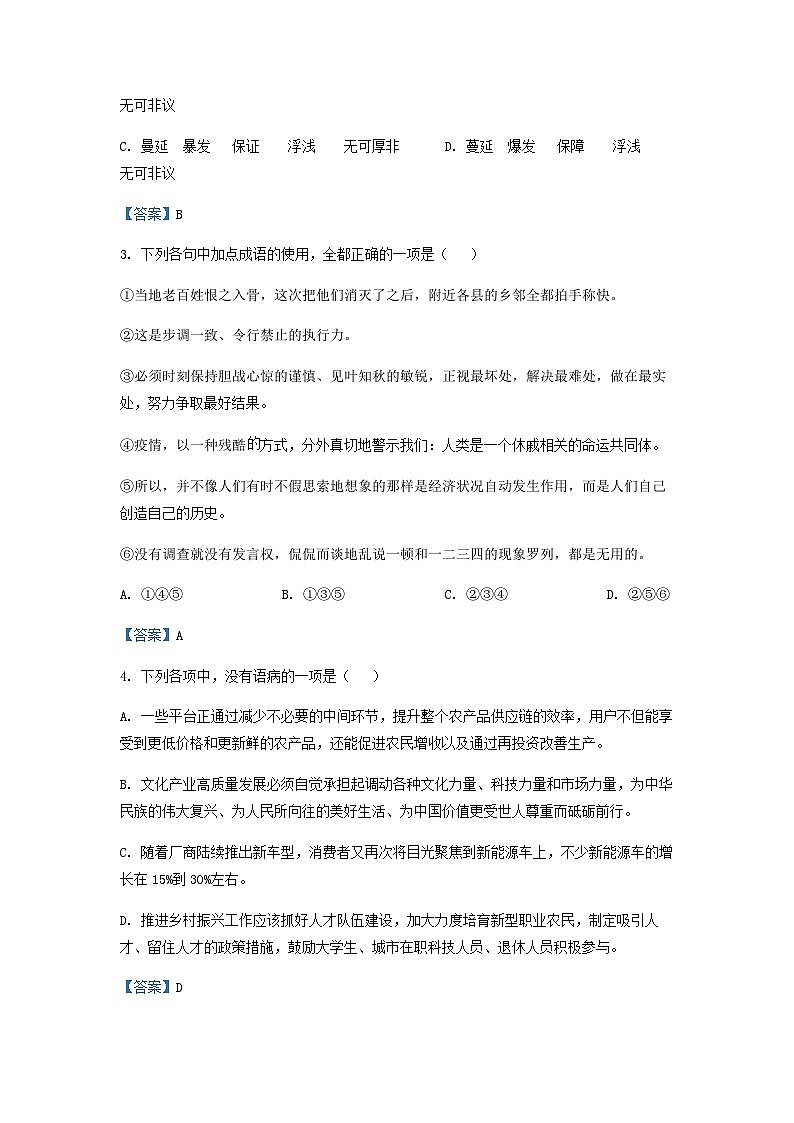 2022-2023学年山东省济南市历城二中高二1月月考语文试题含答案02