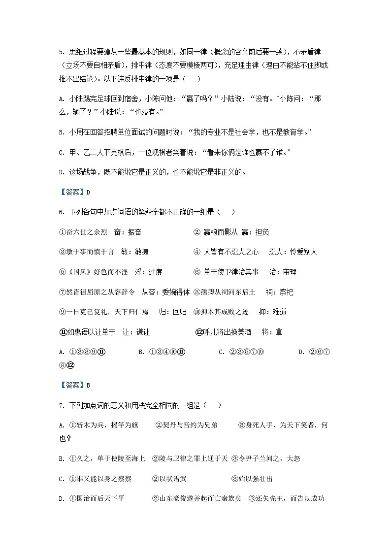 2022-2023学年山东省济南市历城二中高二1月月考语文试题含答案03