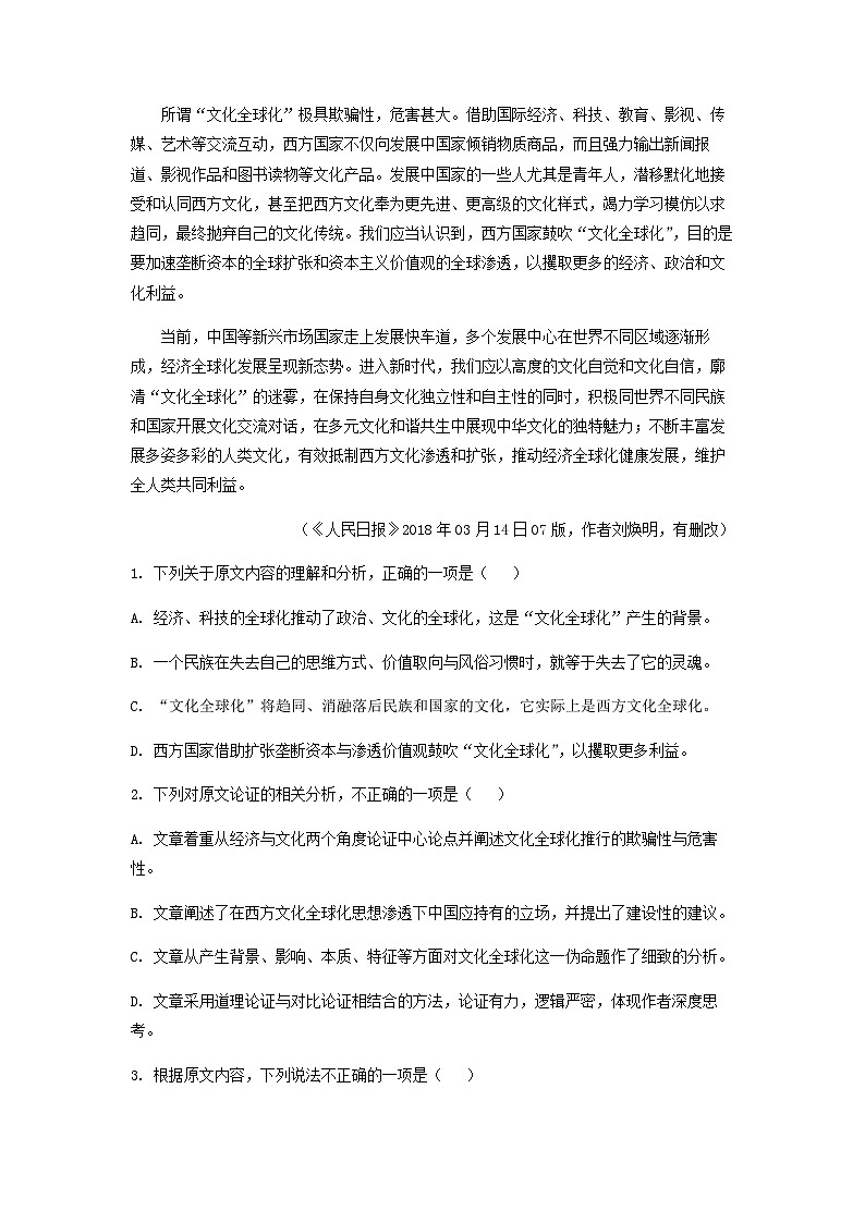 2022-2023学年内蒙古赤峰市四中高二3月月考语文试题含解析02