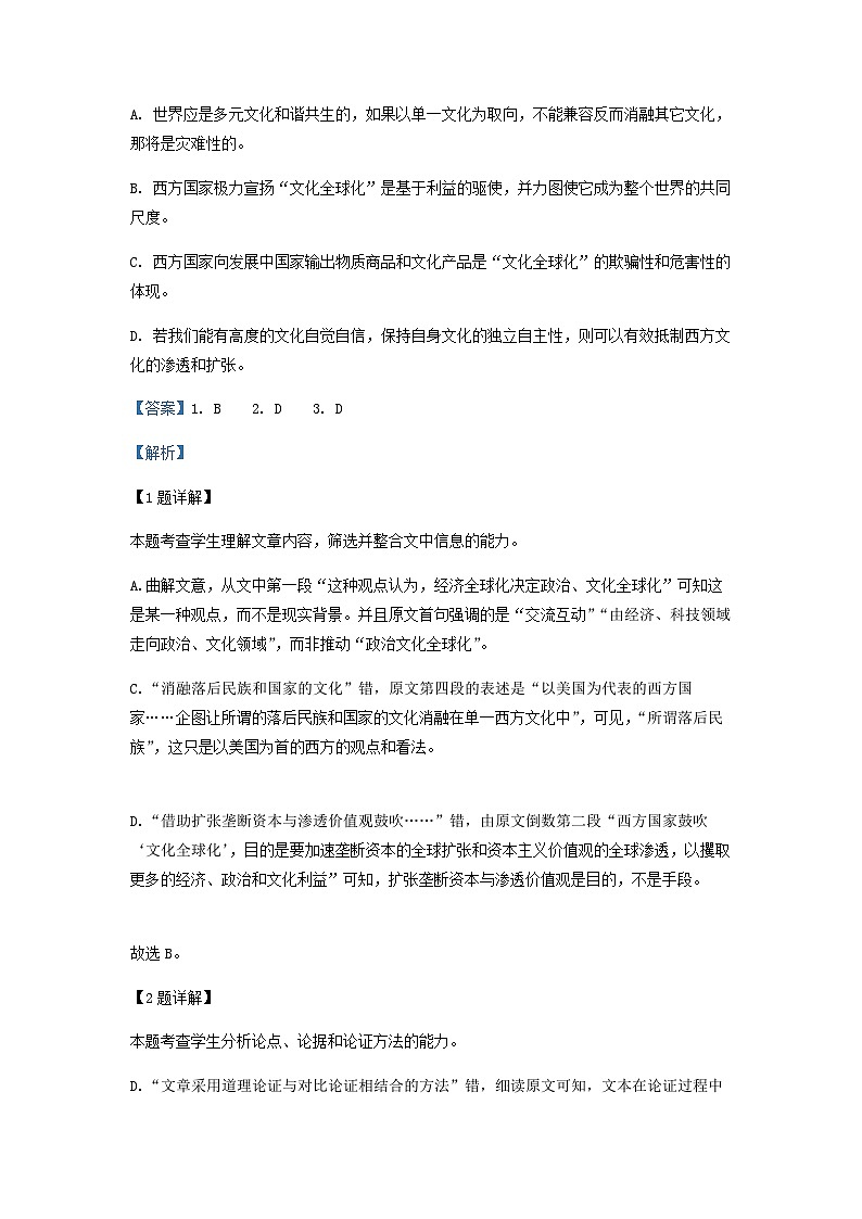 2022-2023学年内蒙古赤峰市四中高二3月月考语文试题含解析03