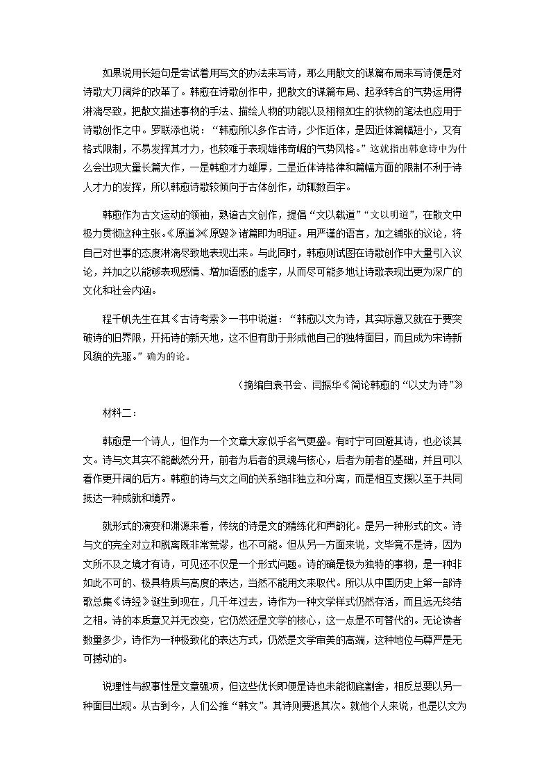 2022-2023学年辽宁省实验中学高二4月月考语文试题含答案第2页