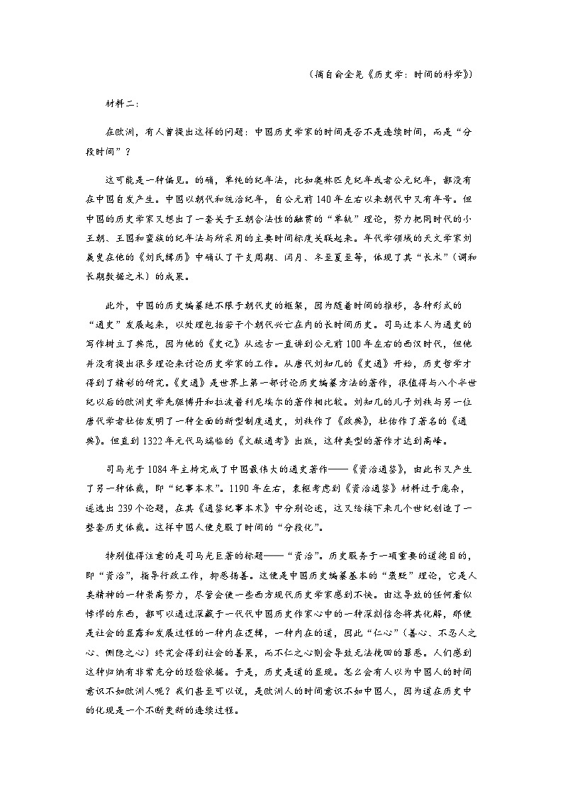 2022-2023学年山东省济南市历城区第二中学高二4月月考语文试题含解析第2页